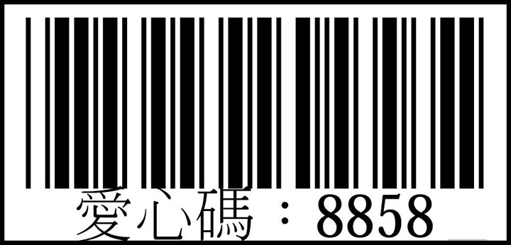 社團法人基隆市脊髓損傷者協會愛心碼8858